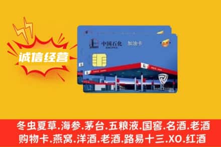鹰潭回收加油卡