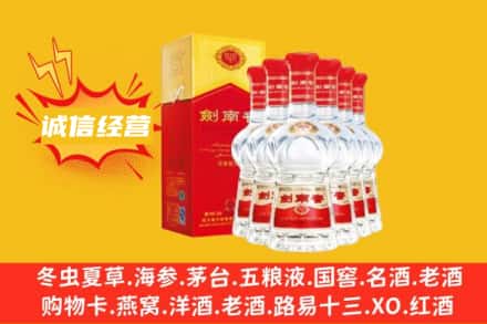 鹰潭上门回收剑南春