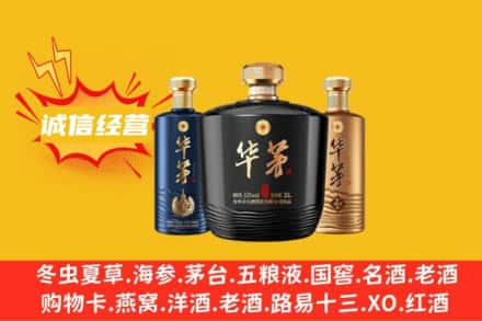 鹰潭上门回收华茅