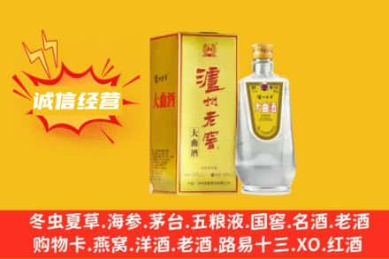 鹰潭回收泸州老窖