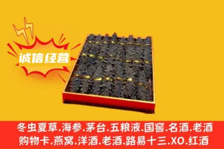 鹰潭回收海参
