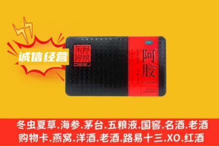 鹰潭回收阿胶