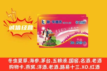 鹰潭回收商超卡