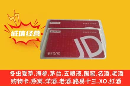 鹰潭回收京东卡